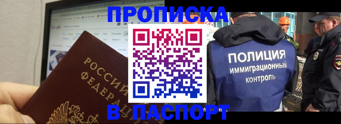 прописка 2025 в Бронницах