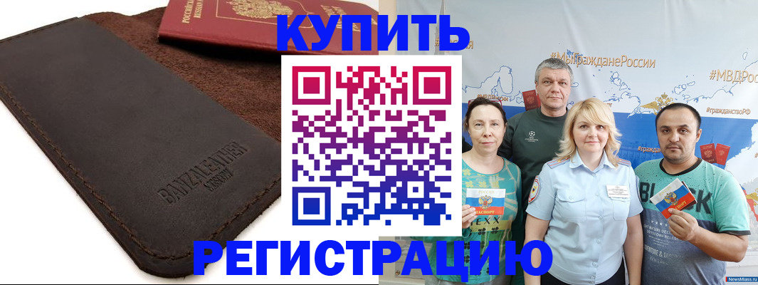 прописка для кредита в Бронницах