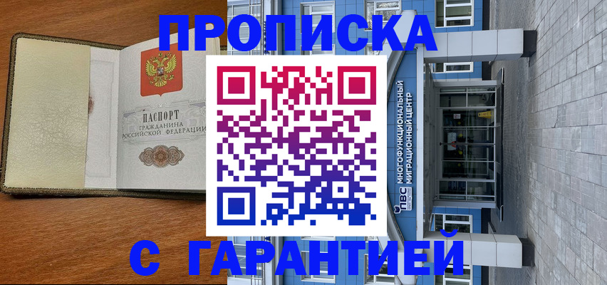 прописка гарантия в Бронницах