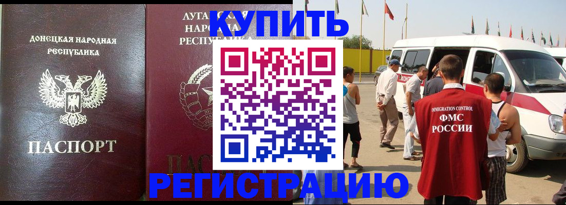 прописка 2025 в Бронницах