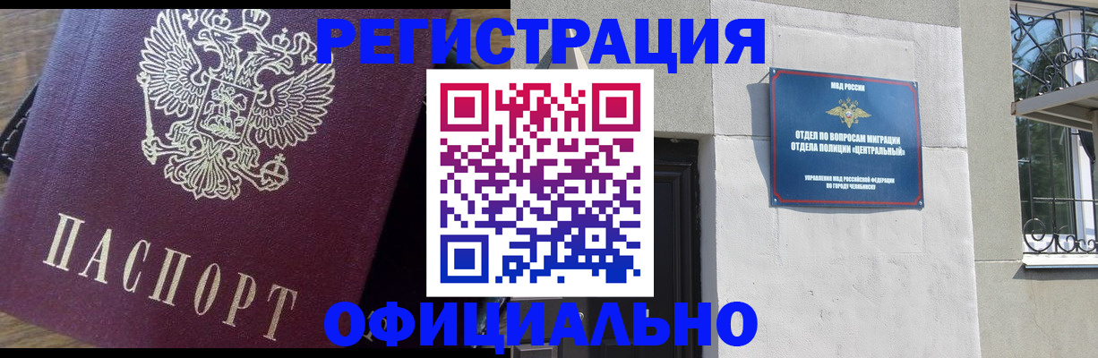 прописка для работы в Бронницах