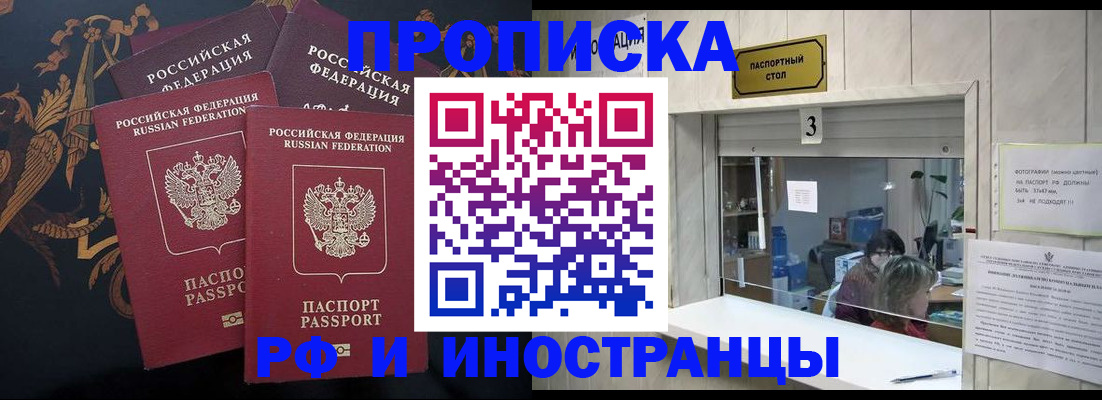 прописка гарантия в Бронницах